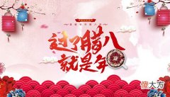 曹雪芹用神来之笔描述红楼梦中的腊八节，浅谈腊八粥的由来和发展