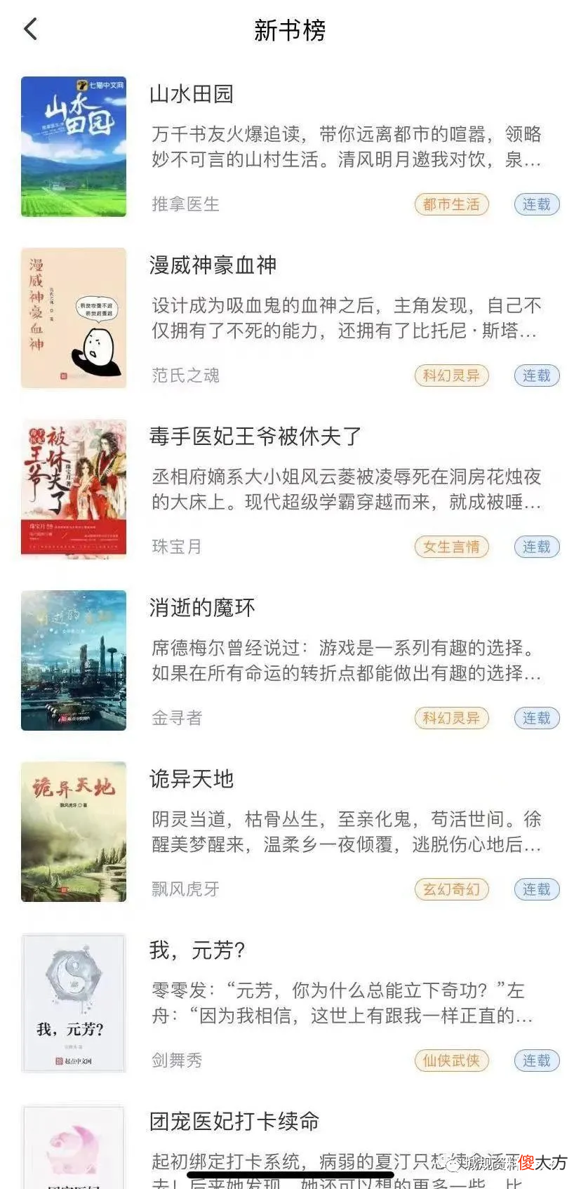 又一款苹果最强免费小说神器 iphone看小说免费神器