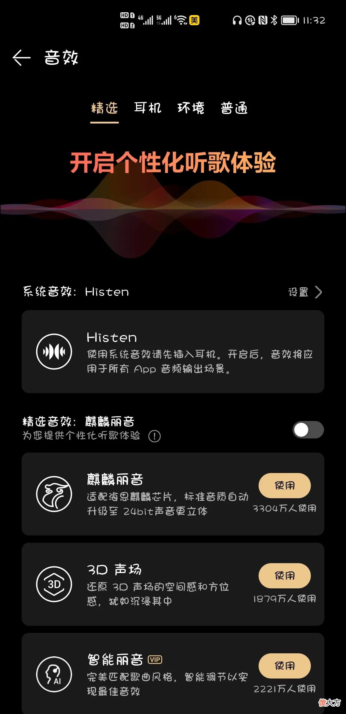 听歌选华为音乐app的三个理由 华为听音乐用什么软件