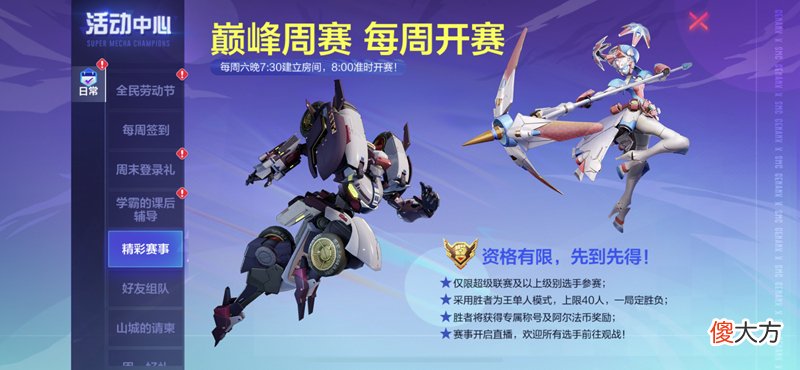 机动都市阿尔法| 国王游戏 巅峰战火《机动都市阿尔法》全新游戏玩法现已上线
