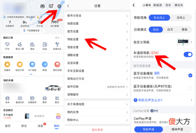 高德的车道级导航 高德的车道级导航怎么弄