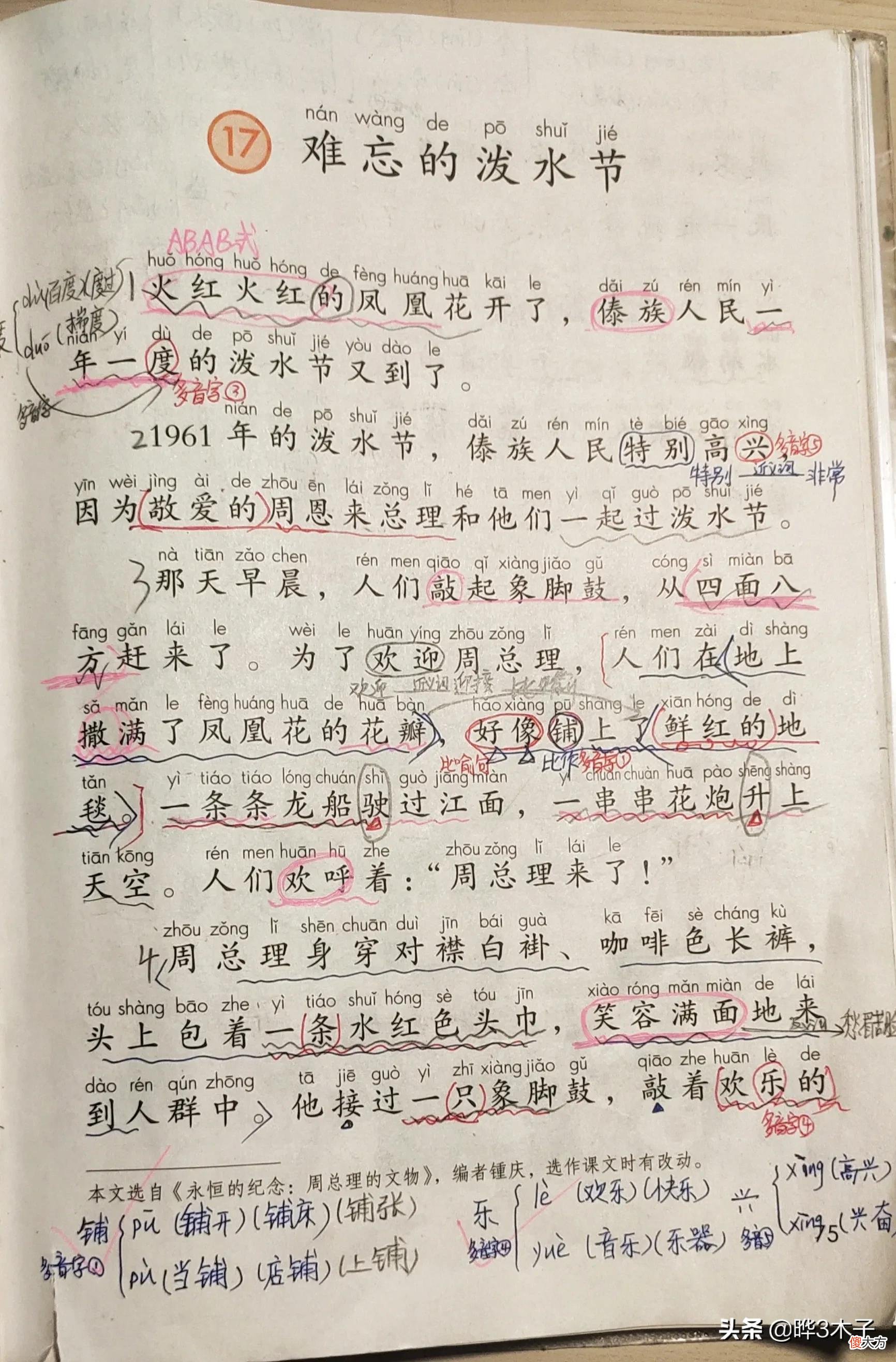 难忘的泼水节 难忘的泼水节是几月几日
