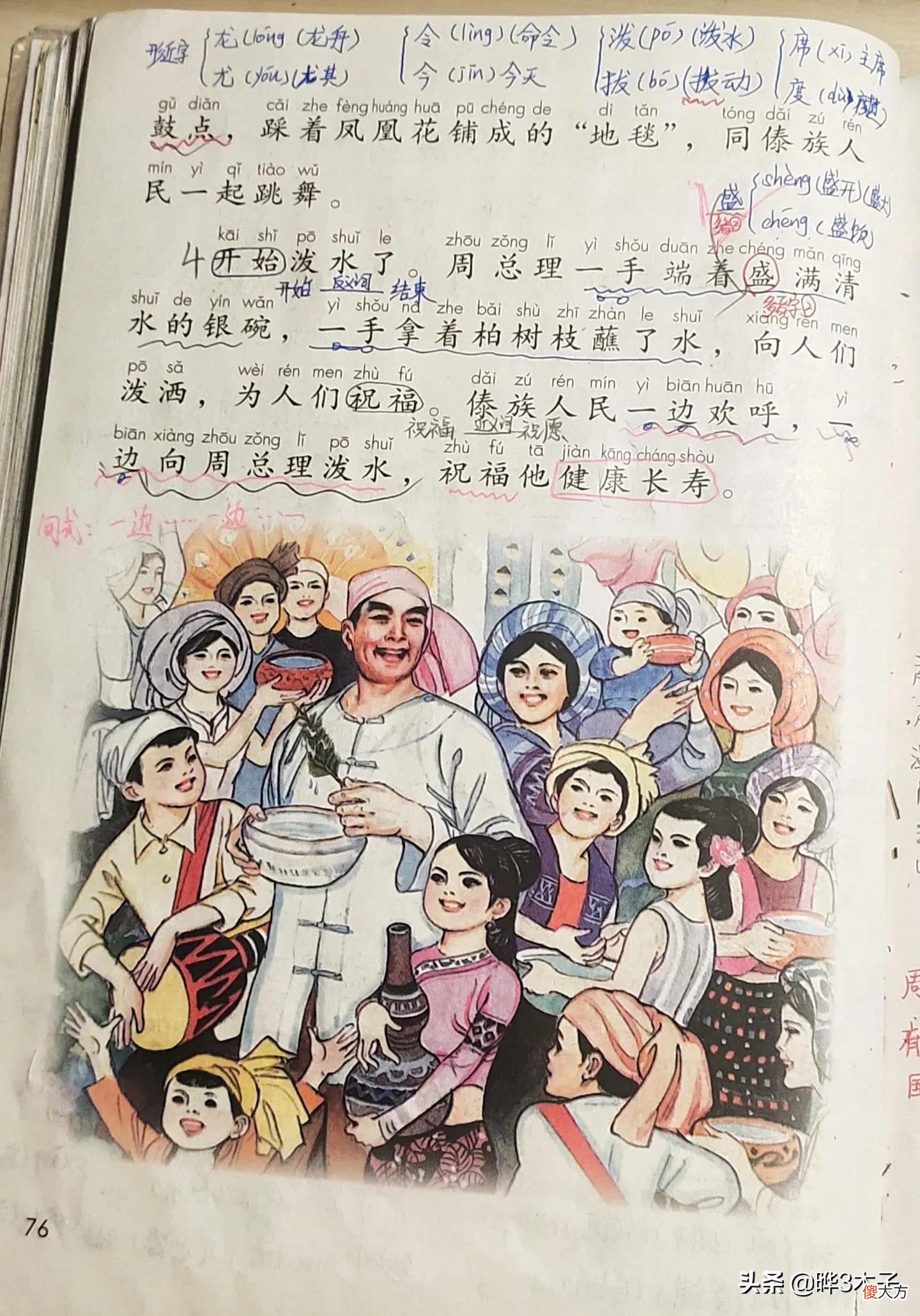 难忘的泼水节 难忘的泼水节是几月几日