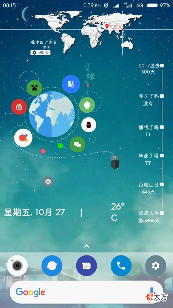 一个功能强大的手机桌面软件叫nova 关于桌面的软件