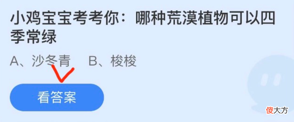 支付宝蚂蚁庄园| 2022蚂蚁庄园4月22日答案