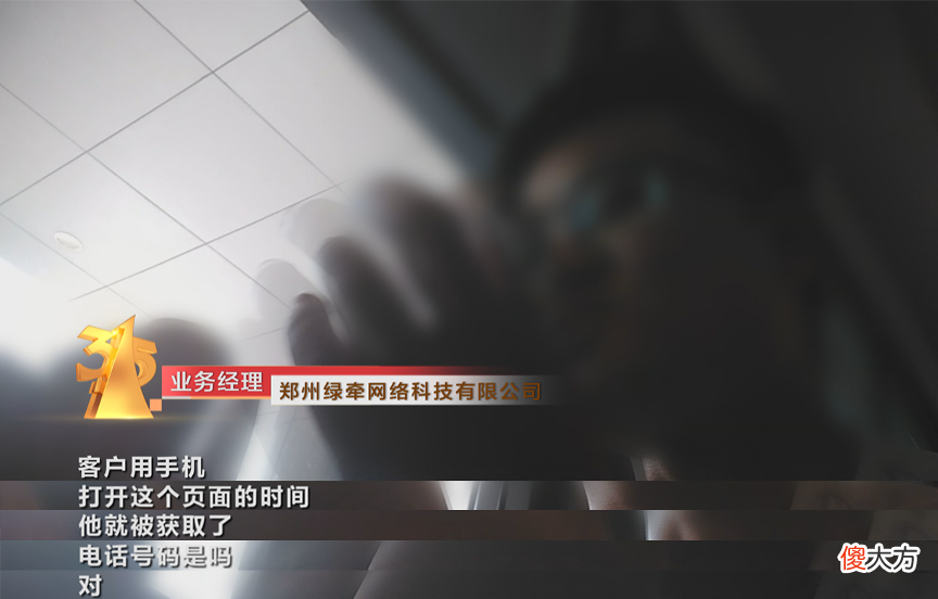 起底骚扰电话背后的秘密 315晚会起底骚扰电话背后的秘密
