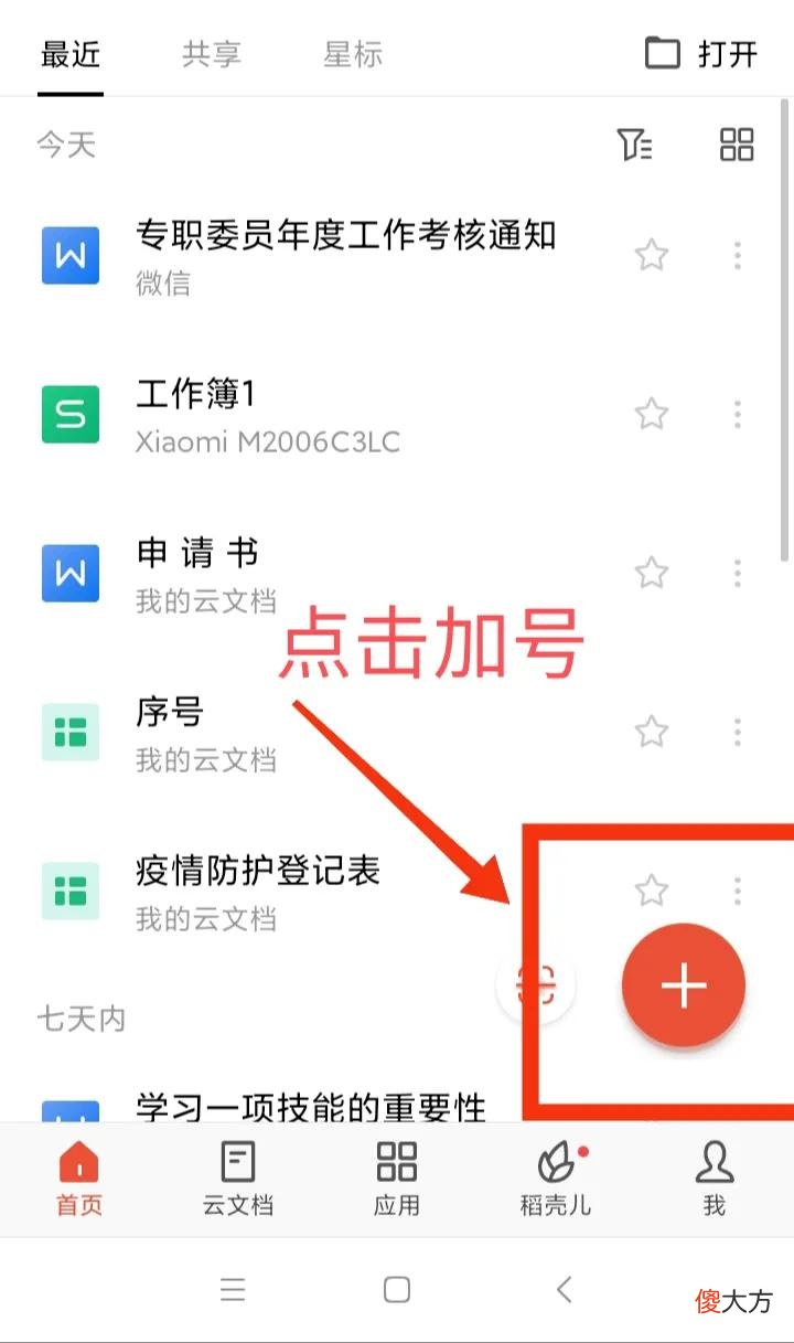 用手机如何制作多人协作编辑文件 多人协作的文档如何编辑