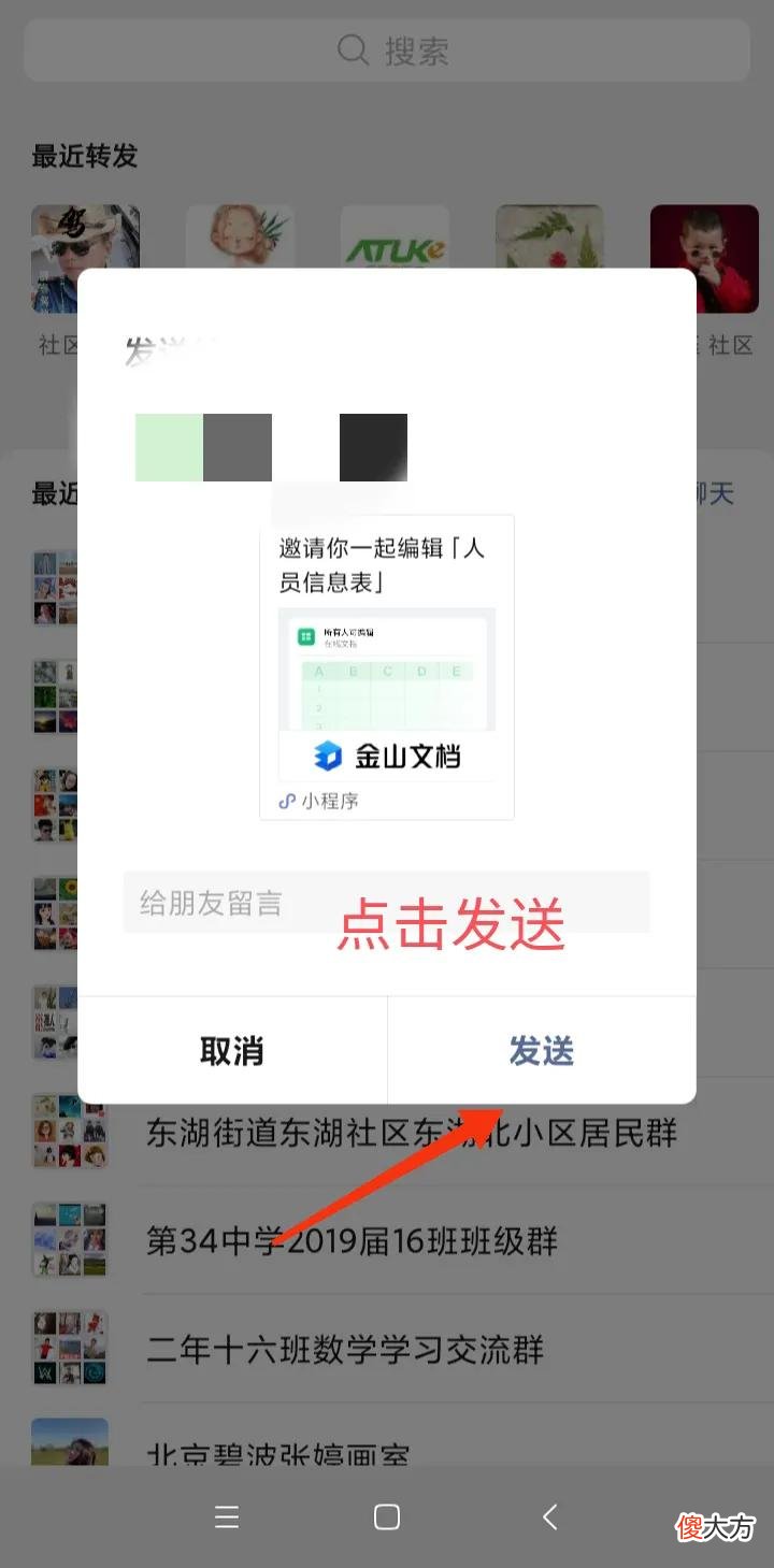 用手机如何制作多人协作编辑文件 多人协作的文档如何编辑