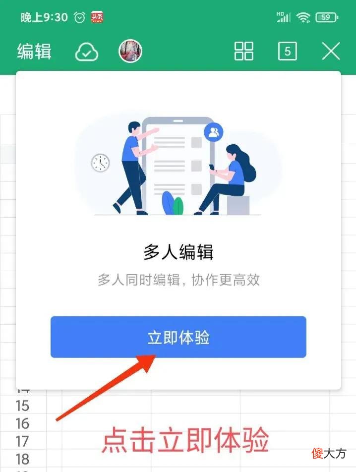 用手机如何制作多人协作编辑文件 多人协作的文档如何编辑