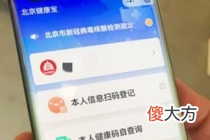 健康宝反复出现弹窗原因怎么解决| 健康宝反复出现弹窗原因怎么解决
