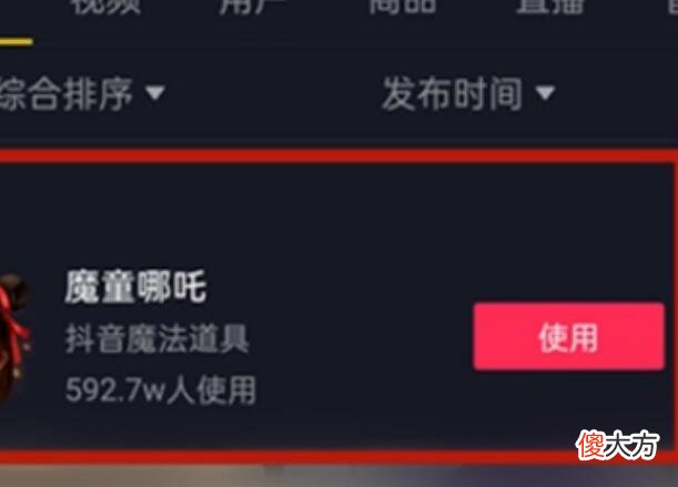 抖音如何运营 抖音怎么找同款道具