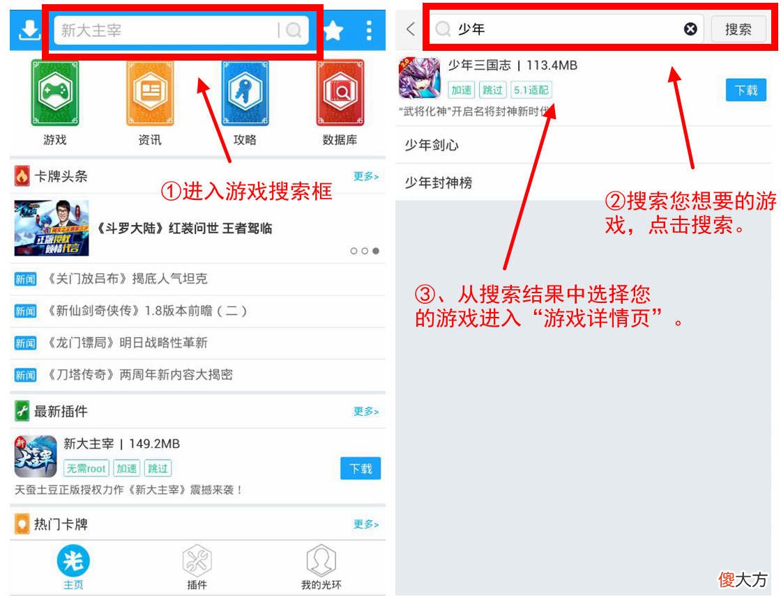 光环助手| 光环助手怎么下载战争公约 光环助手下载战争公约方法