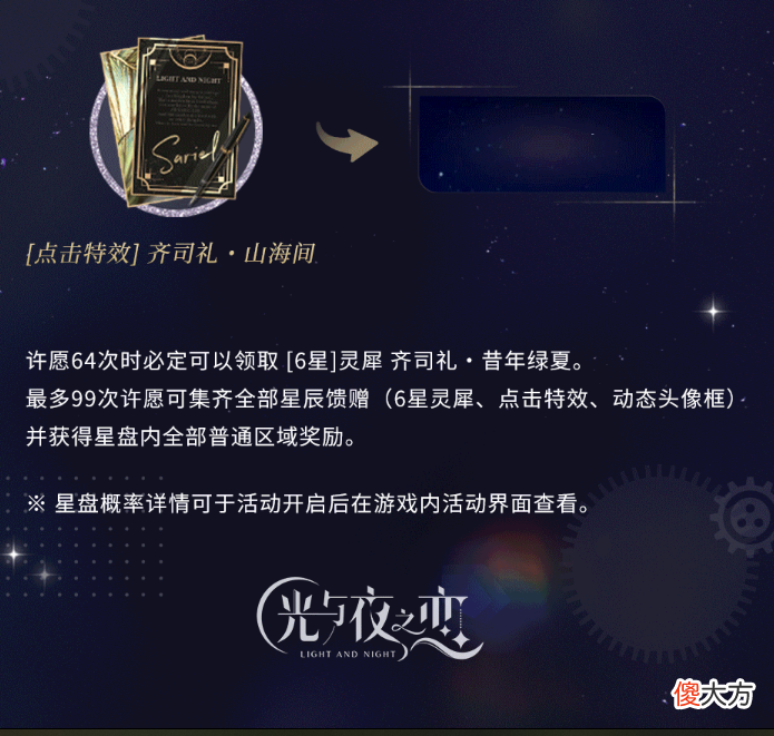 光与夜之恋| 光与夜之恋5.8羁梦星愿活动预告 羁梦星愿限时活动介绍