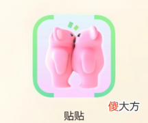 贴贴TieTie| 贴贴app怎么传相册照片 贴贴app删除自己的照片好友还能看到吗