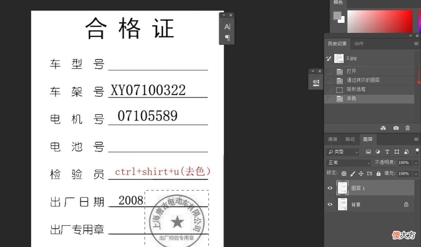 PS两种快速去除印章的方法 ps快速去掉印章