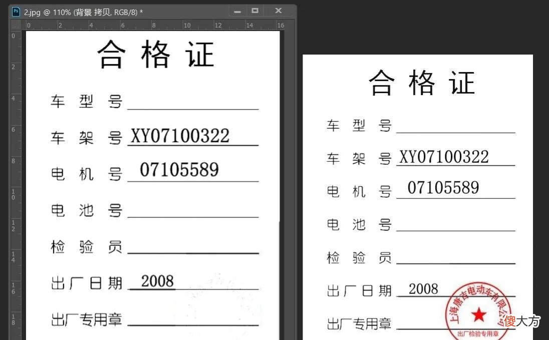 PS两种快速去除印章的方法 ps快速去掉印章