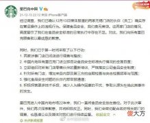 星巴克道歉了 星巴克道歉信