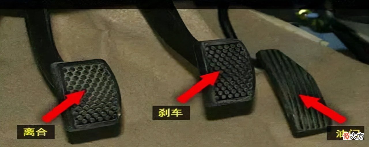 离合制动和油门 汽车离合,制动,油门