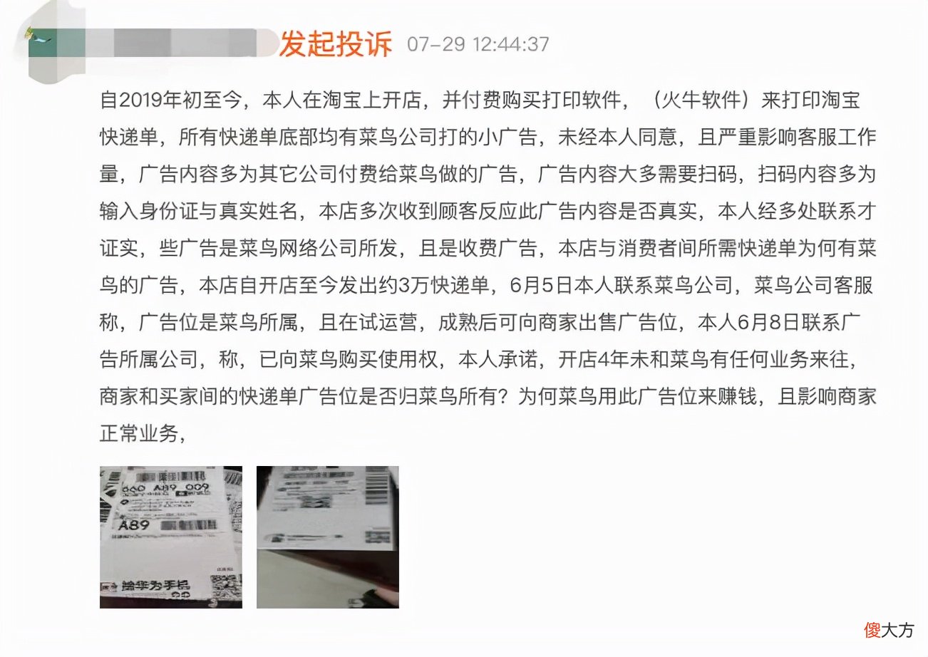 快递面单上的抽奖广告都是坑 快递单上有抽奖