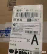 快递面单上的抽奖广告都是坑 快递单上有抽奖
