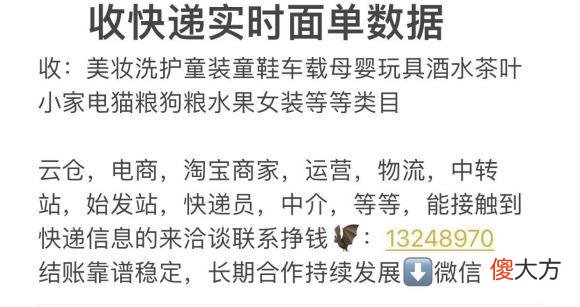 你扔掉的快递面单正遭到批量售卖 快递面单出售