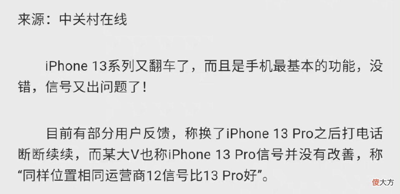 iPhone13信号问题再来临 iphone13 信号问题