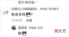 抖音ip属地怎么设置成M78星云| 抖音ip属地怎么设置成M78星云