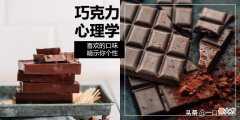 喜欢什么样的巧克力暗示你的个性 送什么样的巧克力表示我喜欢你