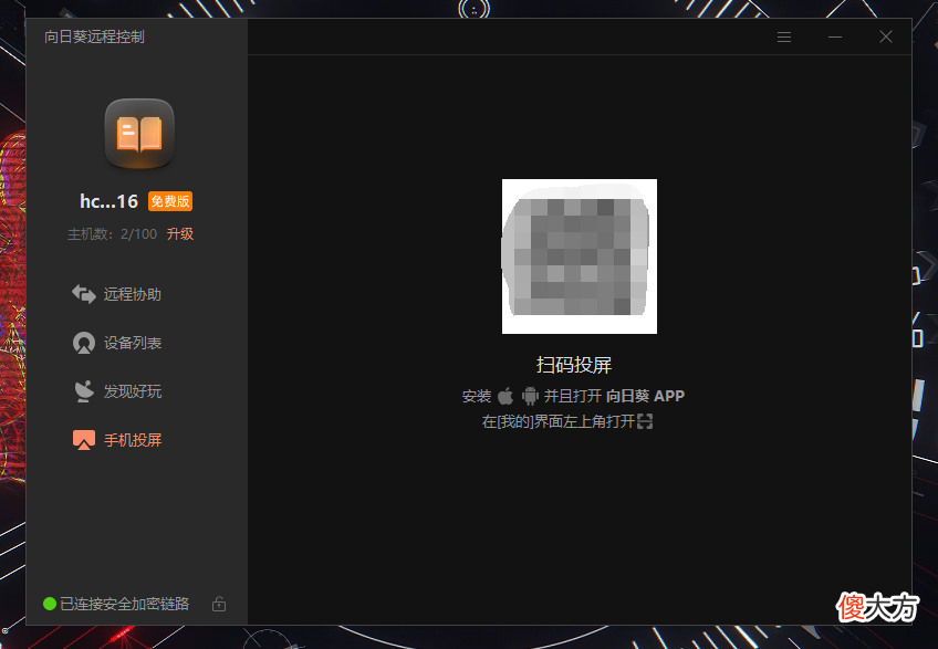 远程控制软件应该如何选择 什么远程控制软件好