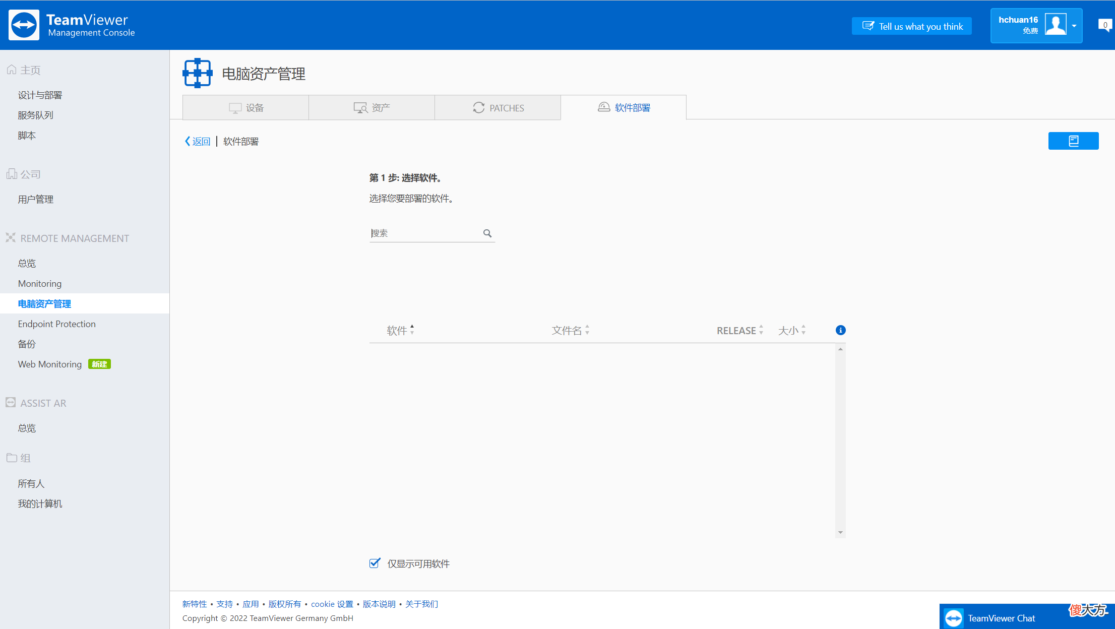 远程控制软件应该如何选择 什么远程控制软件好
