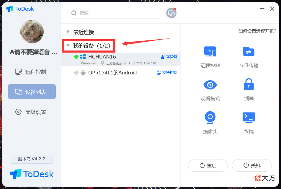 远程控制软件应该如何选择 什么远程控制软件好
