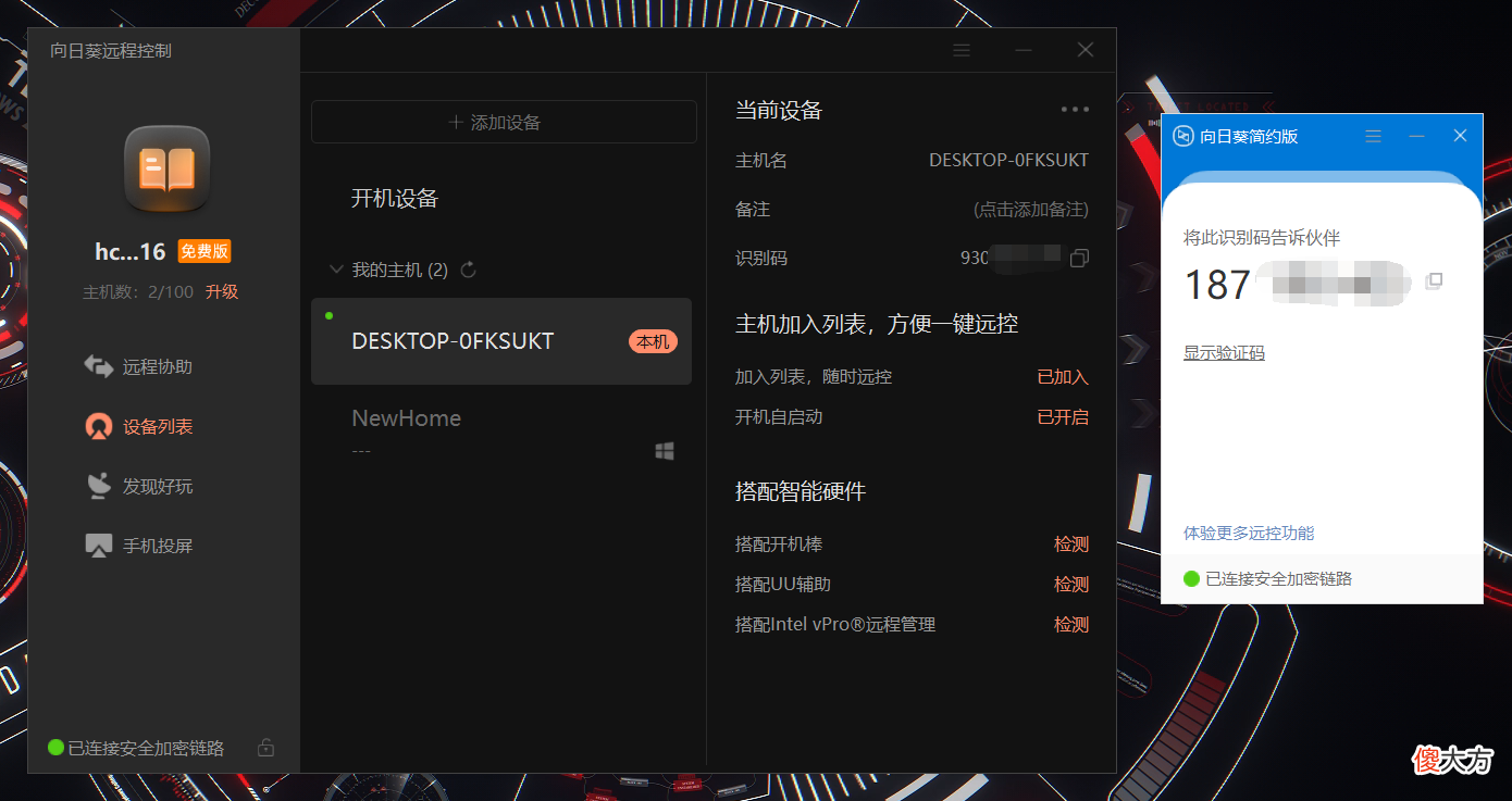 远程控制软件应该如何选择 什么远程控制软件好