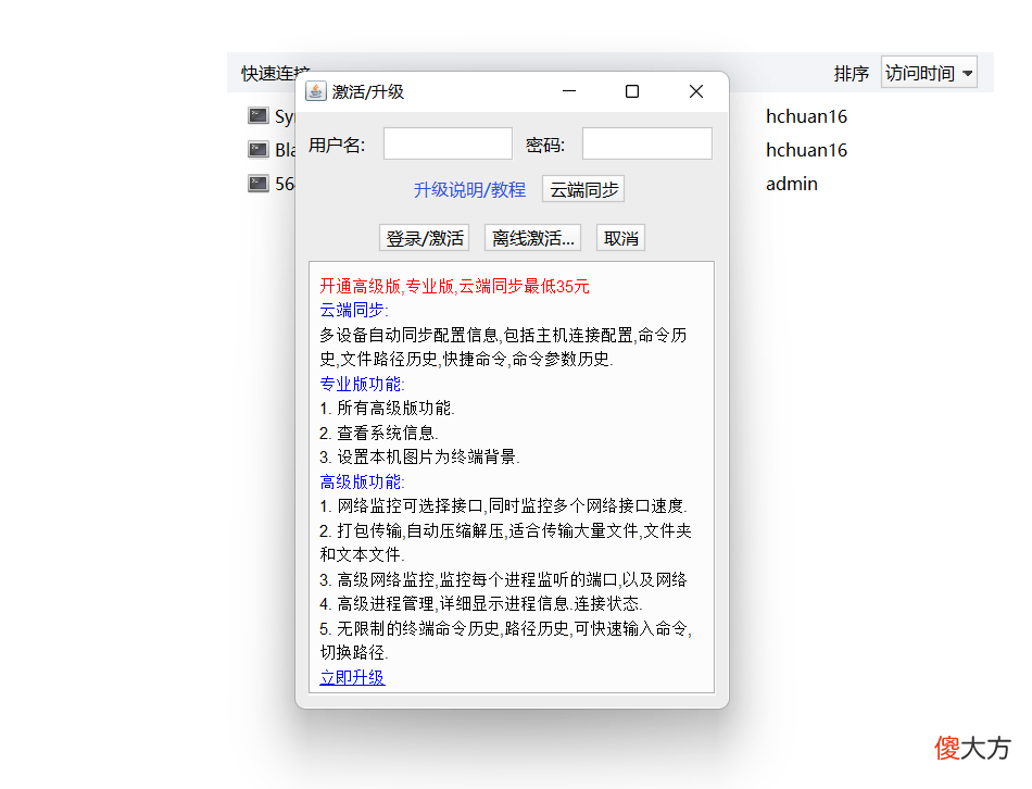 远程控制软件应该如何选择 什么远程控制软件好
