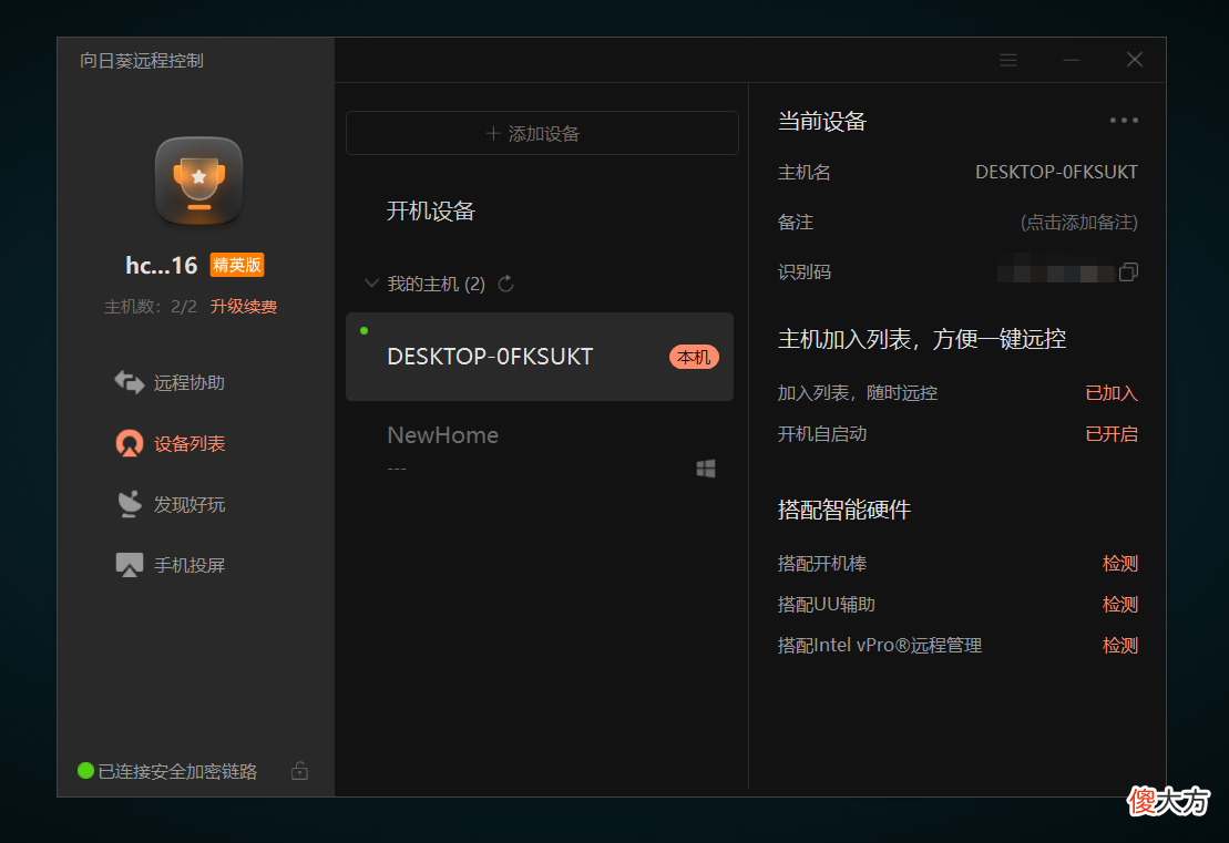 远程控制软件应该如何选择 什么远程控制软件好