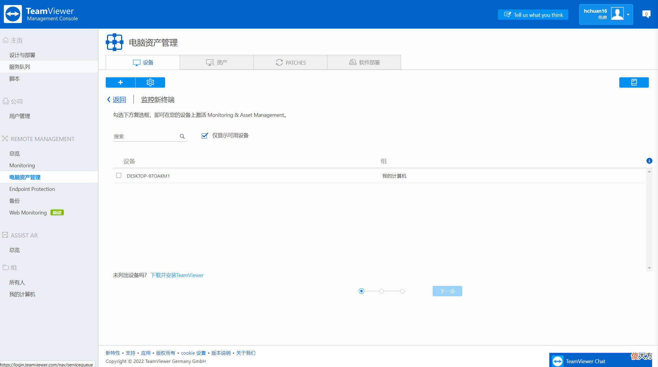 远程控制软件应该如何选择 什么远程控制软件好