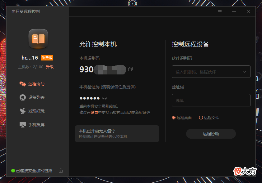 远程控制软件应该如何选择 什么远程控制软件好