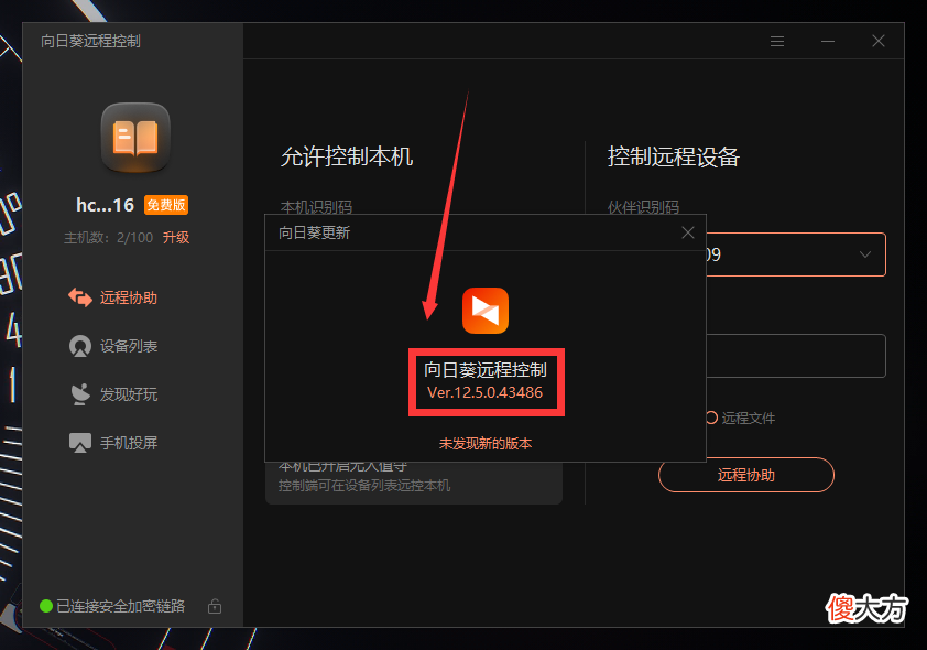 远程控制软件应该如何选择 什么远程控制软件好