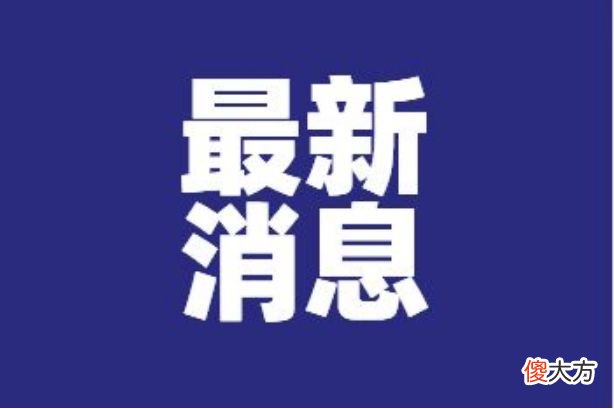 2022成都大运会取消了吗| 2022成都大运会取消了吗