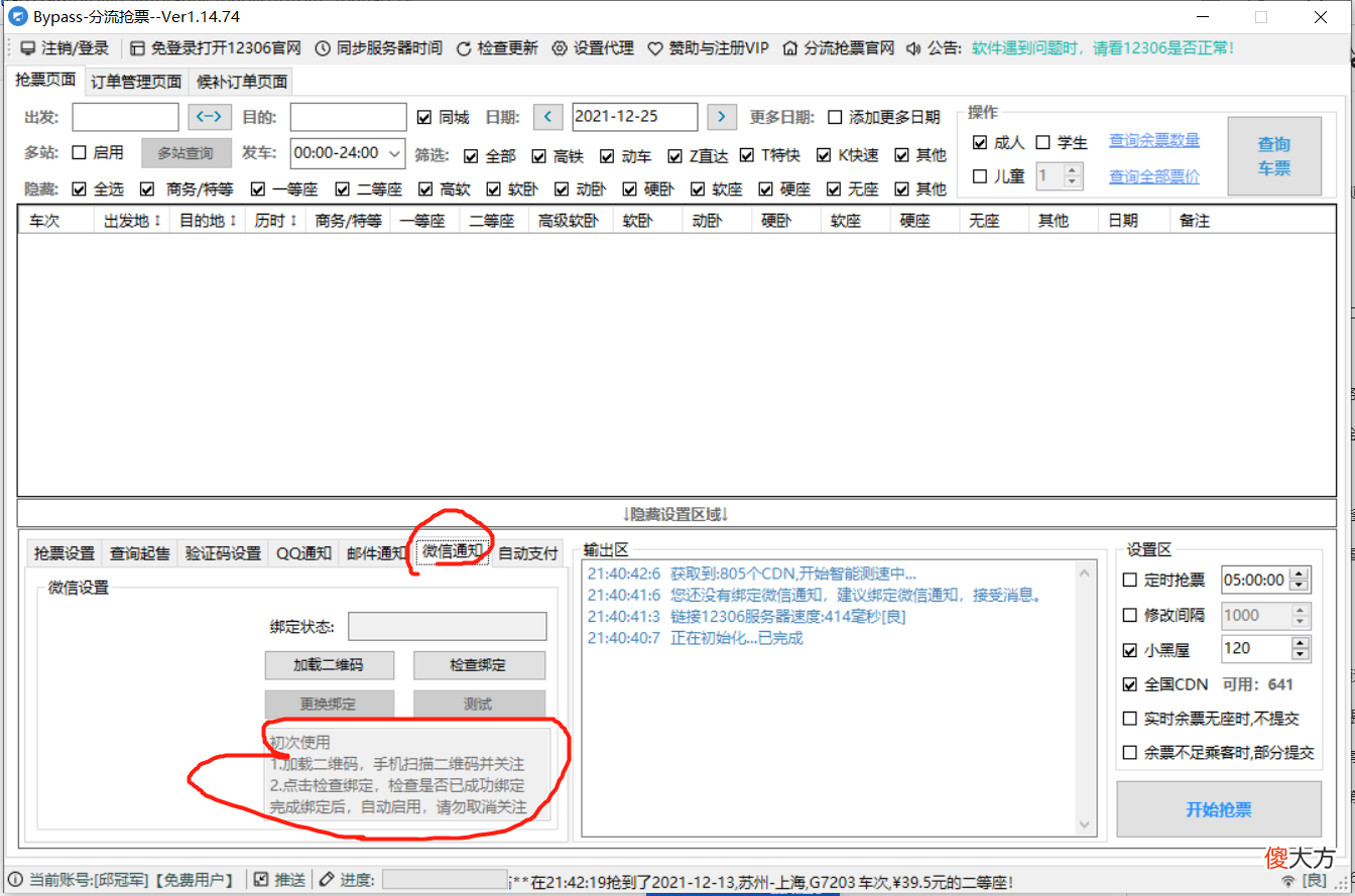 分享个实用免费的抢票软件 免费抢票软件哪个好