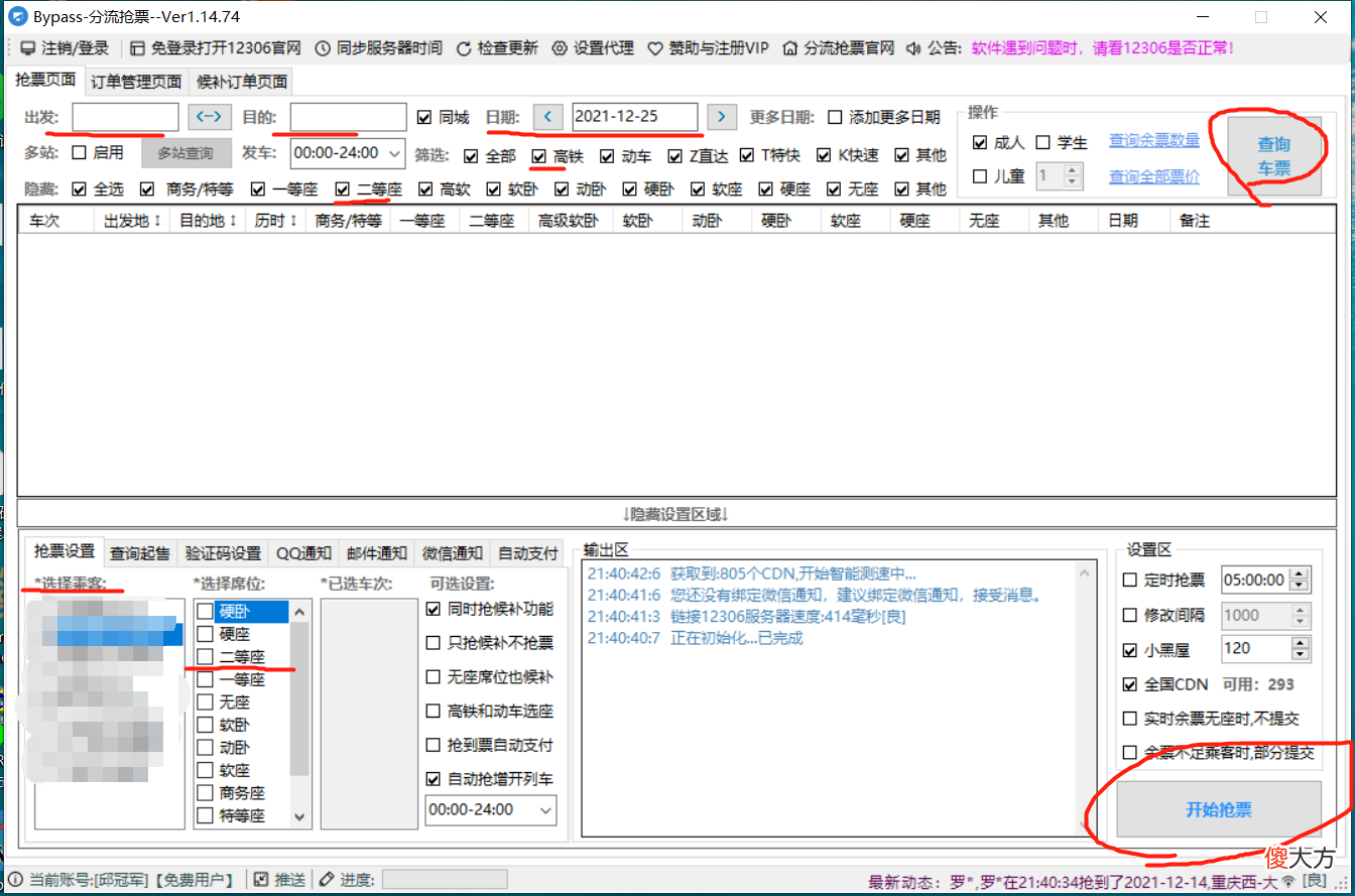 分享个实用免费的抢票软件 免费抢票软件哪个好