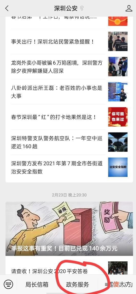 外省身份证快过期了在深圳更换流程操作 外地身份证到期在深圳怎么换