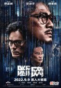 断网定档9月9日三大影帝暗网巅峰对决| 断网定档9月9日三大影帝暗网巅峰对决