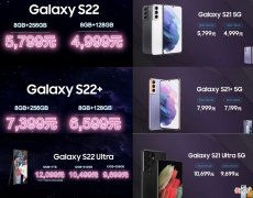 三星S22系列国行版价格揭晓 三星s20国行版价格