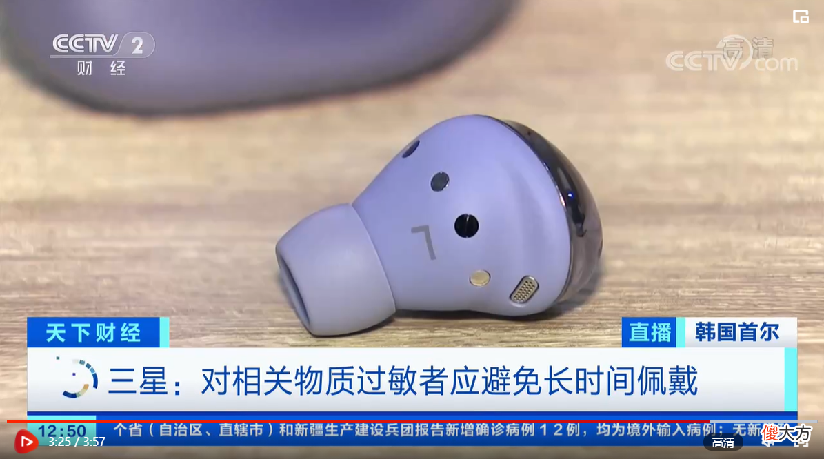 三星新款耳机疑似引发耳部炎症 三星回应新款耳机疑似引发耳部炎症