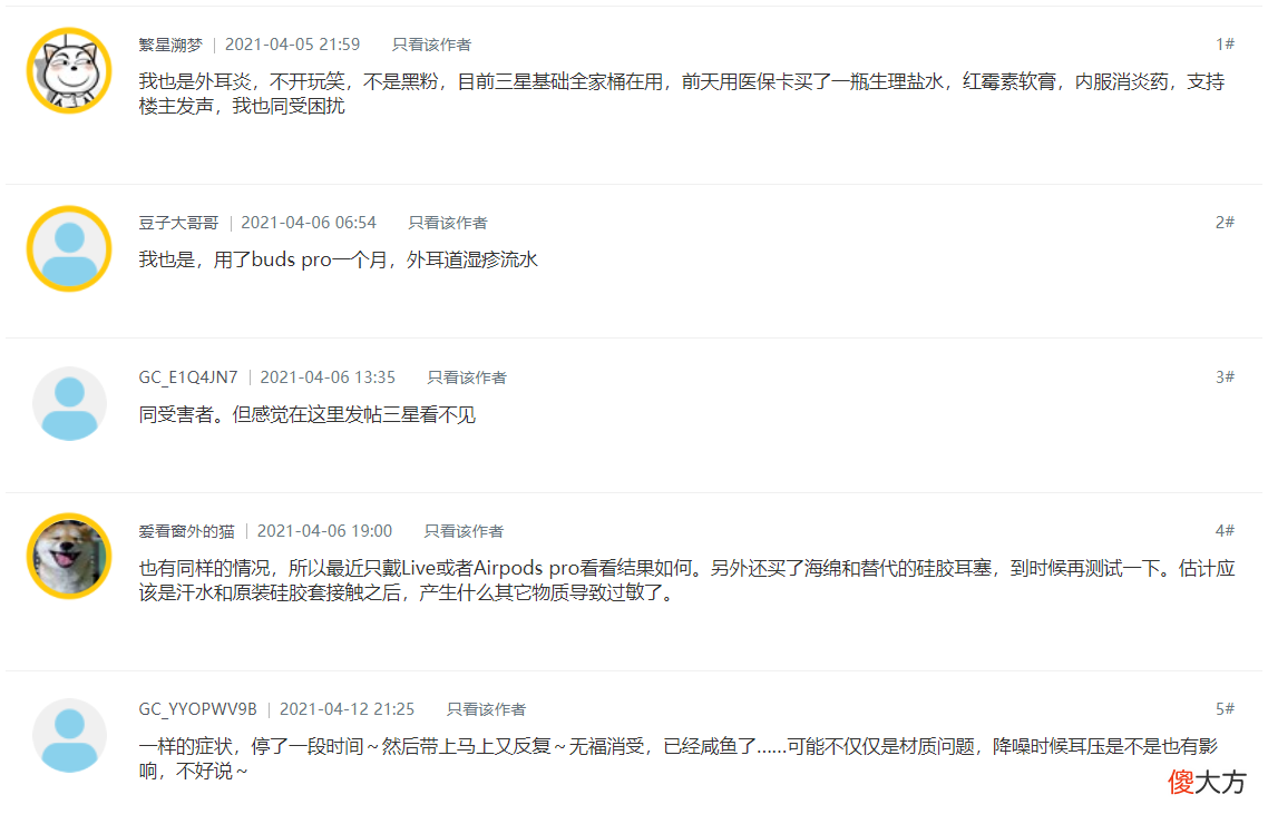 三星新款耳机疑似引发耳部炎症 三星回应新款耳机疑似引发耳部炎症