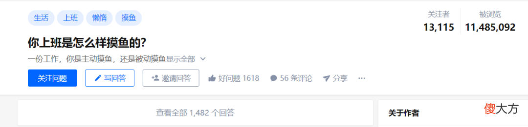 摸鱼人的自我修养