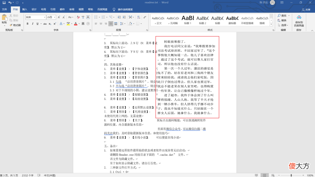 摸鱼人的自我修养