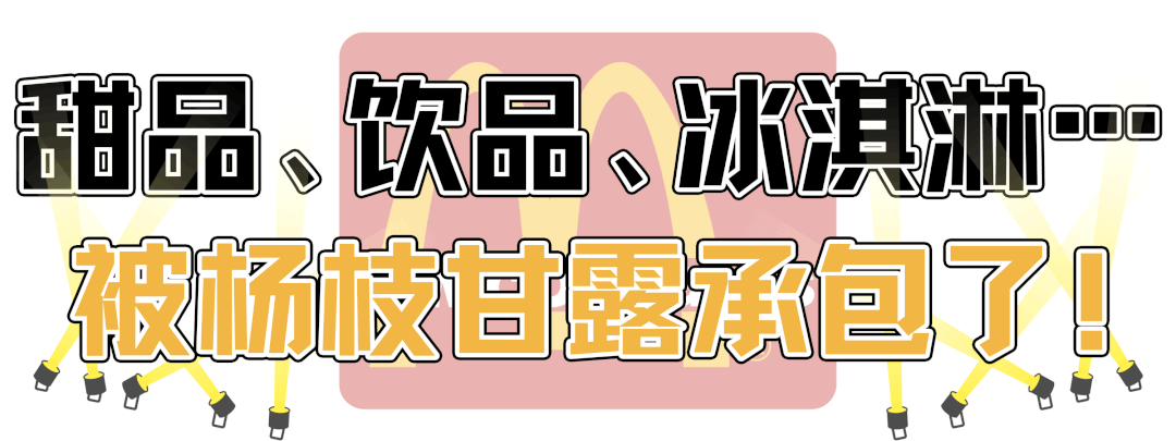 麦当劳的新品太生猛 麦当劳新产品