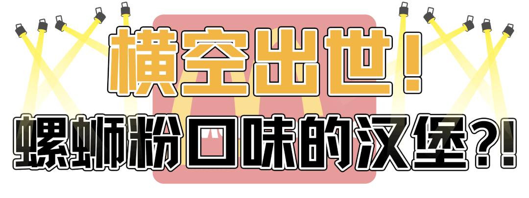 麦当劳的新品太生猛 麦当劳新产品