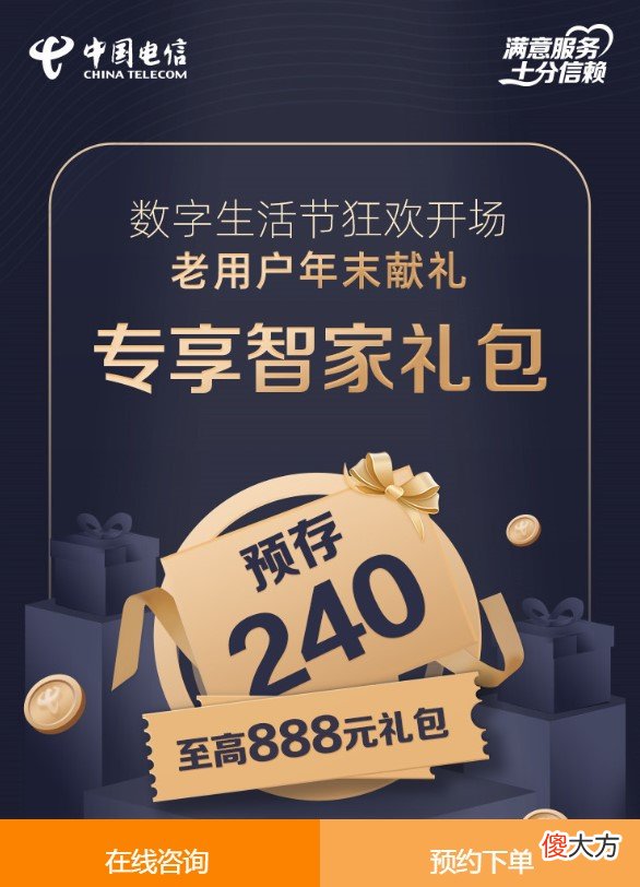 电信公司对老客户优惠活动来了 电信对老用户有什么优惠